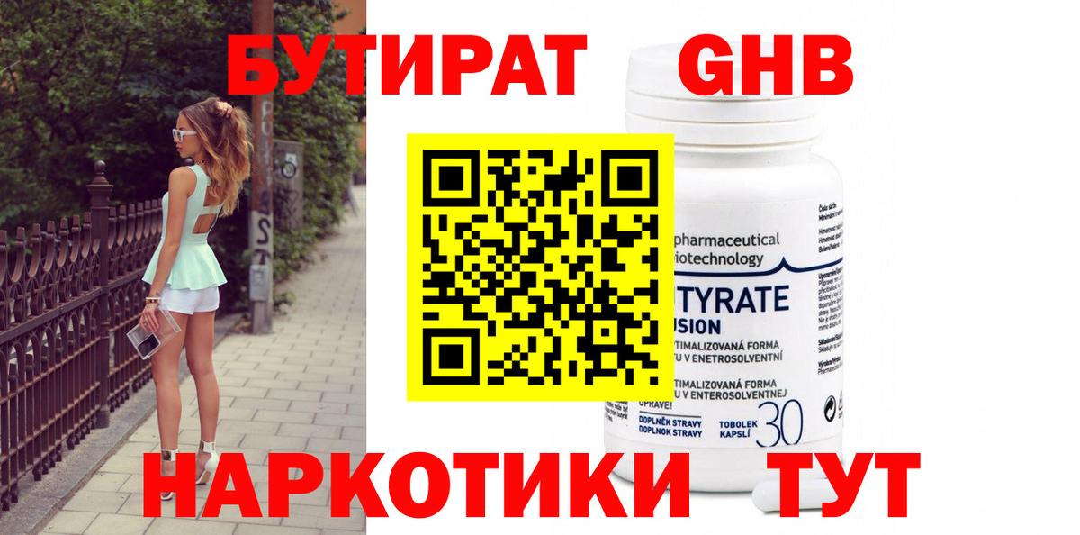 БУТИРАТ BDO Кузнецк