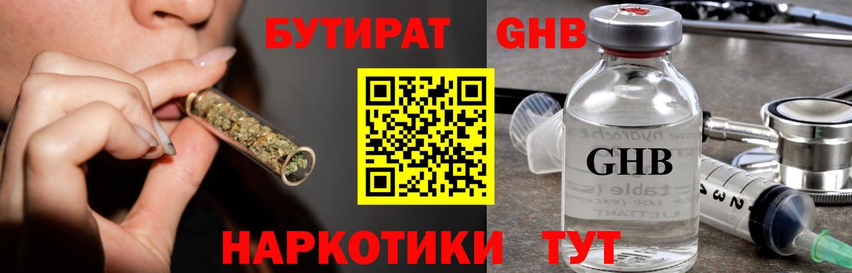 БУТИРАТ вода  Вход с VPN  Кузнецк 