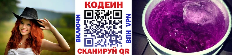Codein напиток Lean (лин)  Кузнецк 
