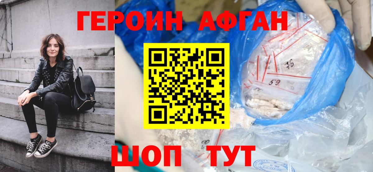 ГЕРОИН хмурый Кузнецк