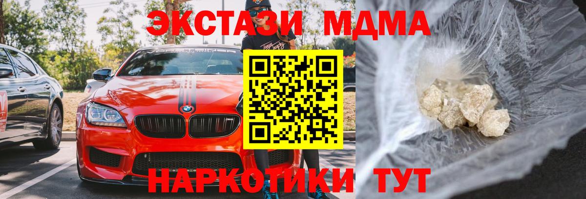 МДМА молли  Вход с VPN  Кузнецк  MDMA VHQ 