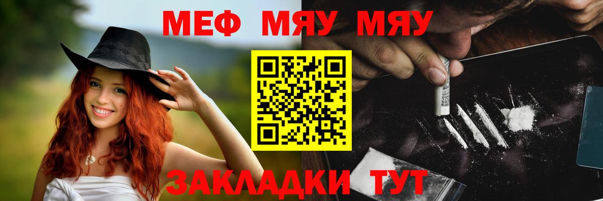 Кузнецк  МЯУ-МЯУ 4 MMC  Мефедрон  Вход с VPN  Мефедрон мука 